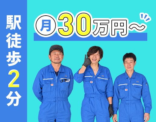 <経験不問>月給30万円~!17時終業・残業ほぼなし!