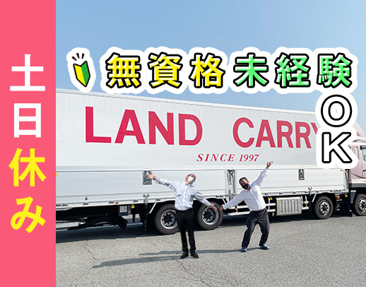 ＜物流業界未経験OK！＞20～50代の男女活躍中！