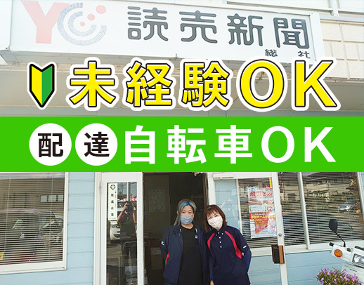 ＜入社祝い金あり＞面接は、手ぶらでOK◎配達は週3日～、相談OK！