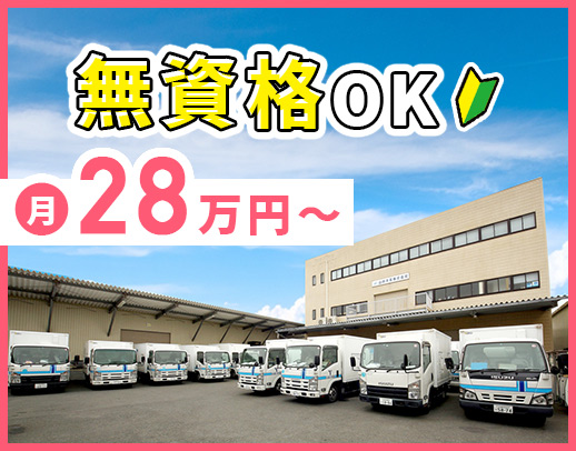未経験OKの倉庫作業員募集☆16時終業で月給28万円~!
