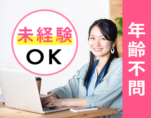 無資格・未経験OK☆パソコンスキル不要☆業務選択OK
