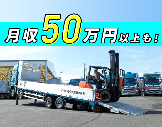 手積み手おろしナシ！希望収入に応じて、コースを調整可能◎