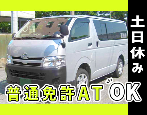 レア☆普通免許でできるワンボックスカー！1人で自分のペースで配送◎