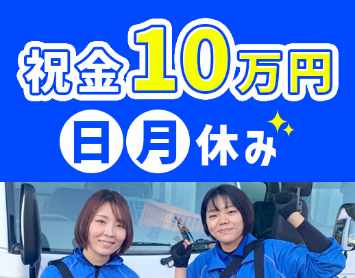 ＜男、女活躍中＞配送スタッフ80名の平均月収29万円以上