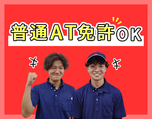 小型トラック☆入社1年目から月給28万円以上可！土日祝休み