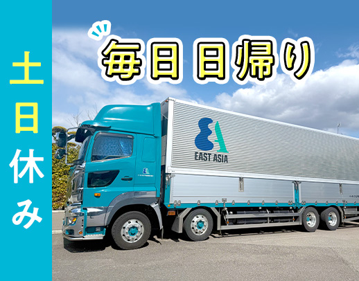 60代も活躍中！土日休みの日帰り配送で、月収35万円以上