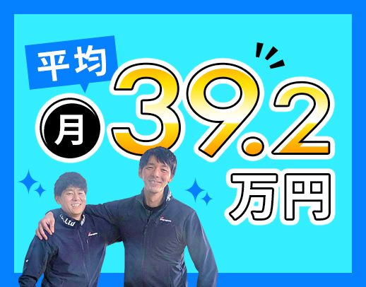 ＜平均月収39万2000円＞ 年収650万円以上のドライバーも！