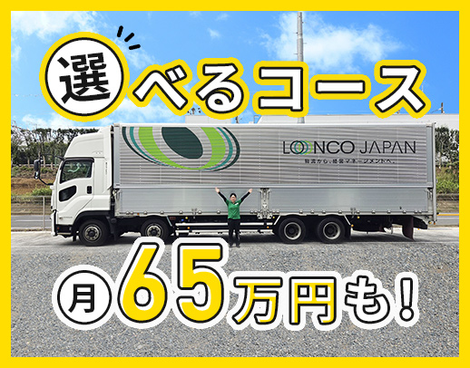 ＜賞与年3回＞増車による増員募集！土日休みコースも歓迎！