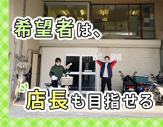 未経験OK！40代以上の方も正社員歓迎！安定の読売新聞◎