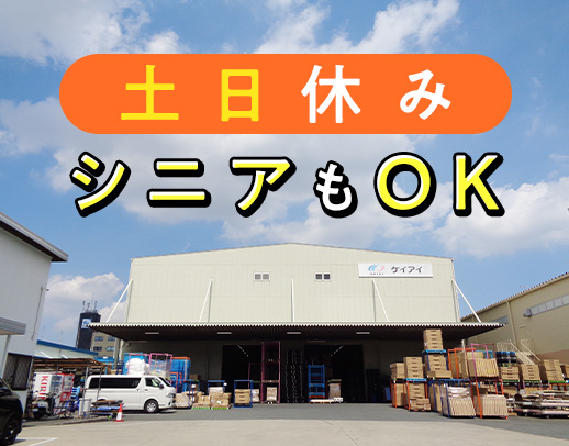 ＜無資格OK＞リフト免許を￥0で取得可能☆土日休み