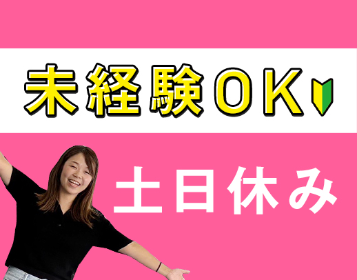 ＜物流業界未経験OK！＞20～50代の男女活躍中！