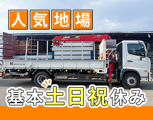 男女OK！基本17時退社！手積み・手降ろしナシ！！