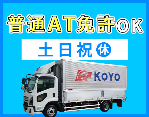 ＜平均月収35万円以上＞日勤・地場のみ◎基本土日祝休み