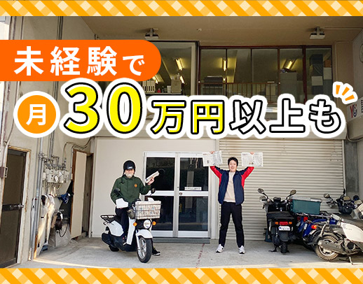 ＜安定の読売新聞＞40代・50代の方も歓迎！人柄重視◎