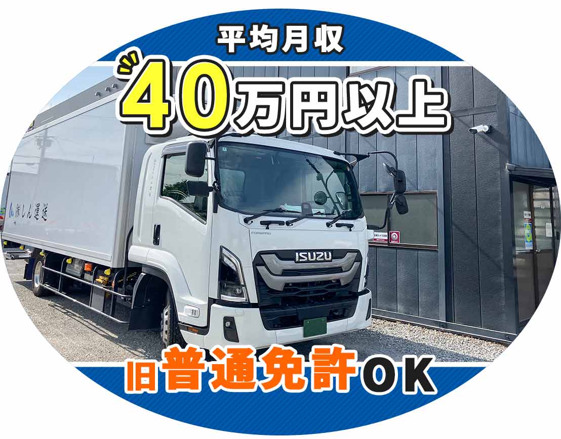 ＜未経験OK＞地場配送・日勤のみ◎平均月収40万円以上！