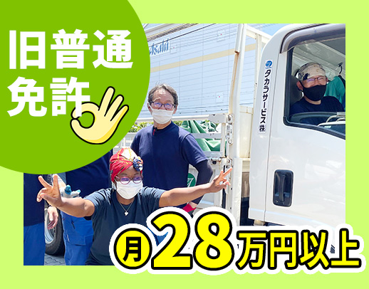 旧普通免許OKのルートドライバー！費用全額補助の資格取得支援あり