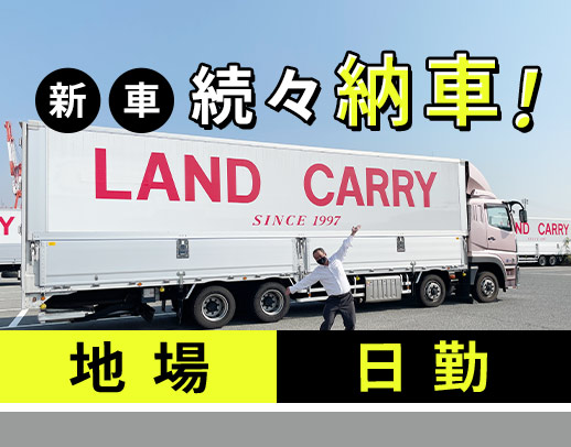＜日勤＆日帰り配送＞全車オートマ車！中型免許で応募OK