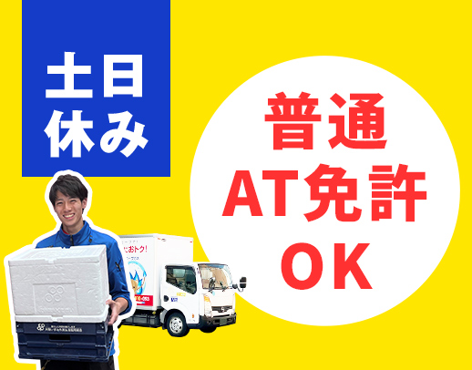 普通車ほどの小さいトラック◎不在時の再配達ナシ！