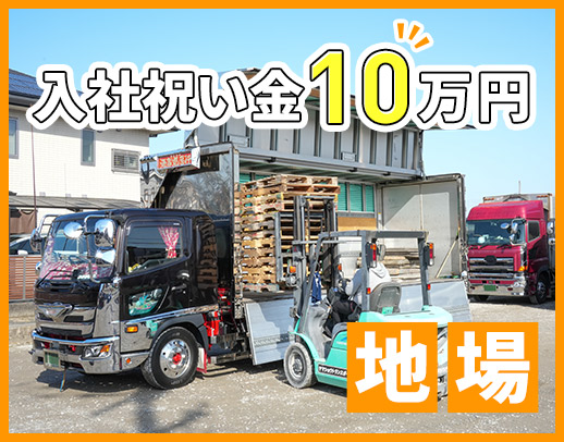 入社祝い金10万円！大型連休がある月も、月給32万円以上