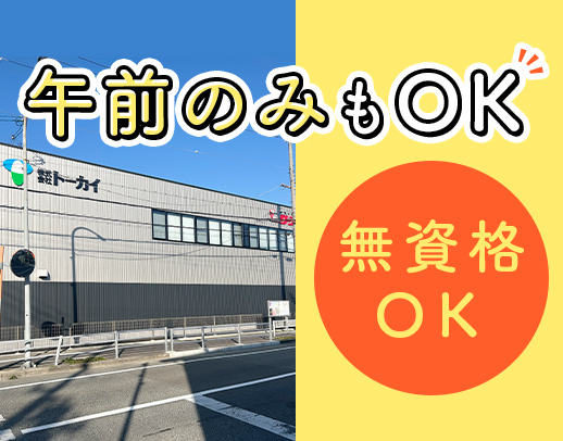 無資格OK★東証プライム上場企業!昨年OPENの新拠点!