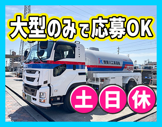 ＜平均月収35万円＞岐阜中心の日帰り配送！小さめのトラック