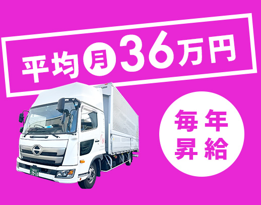 ＜全車パワーゲート完備＞入社半年後に大幅給与アップ☆