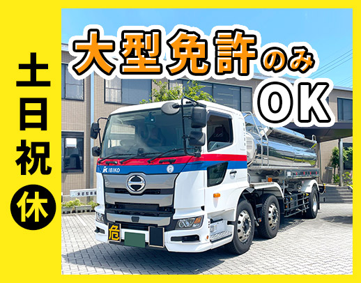 ＜地場中心で基本1日1件＞高収入！平均年収500万円以上