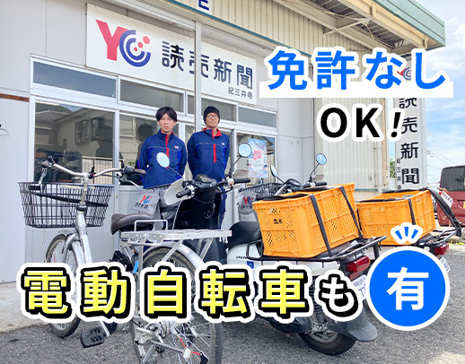 給与は、手渡しもOK◎免許がない方は、電動自転車を貸与！