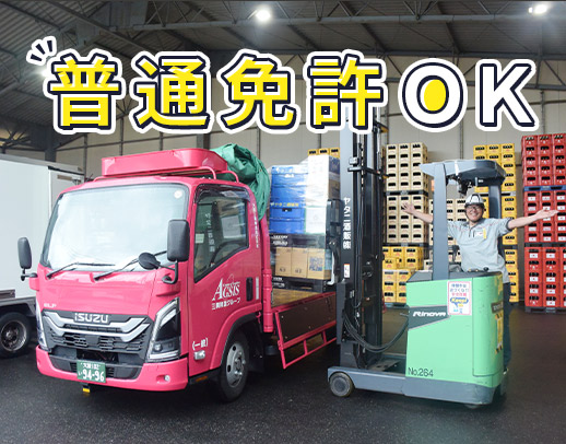 ＜配送未経験OK＞日勤・地場のみで月収32.8万円も可◎