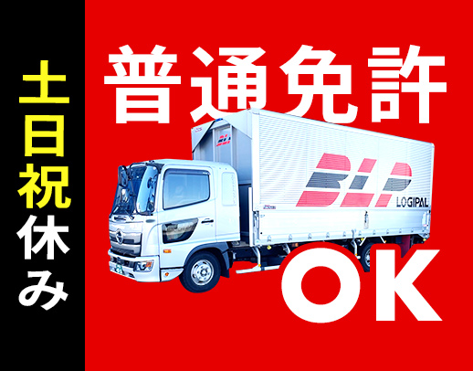 ＜大手グループ＞土日祝休み☆日勤・地場◎月給31万円～！