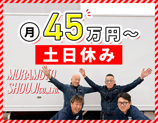 ＜月給45万円以上＞大阪～広島の固定ルート輸送☆土日休み