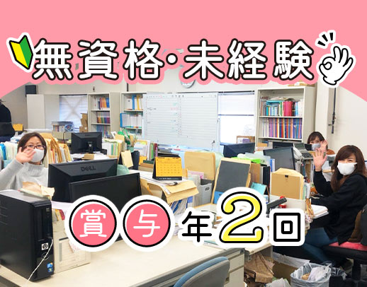 ＜土日祝休み＆残業ほぼナシ＞30～40代中心に活躍中！