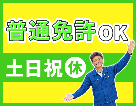 ＜残業ほとんどなし＞土日祝休み＆長期休暇あり◎