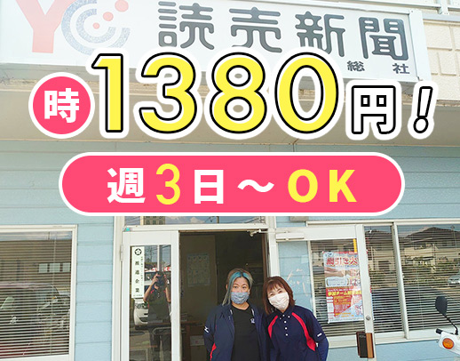 入社祝い金あり★週3~OK!不安な方は「まず体験」もOK