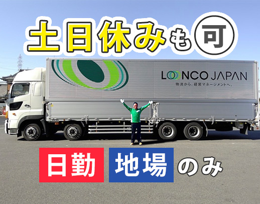 ＜賞与年3回＞コースは多種多様！あなたが希望選択OK☆