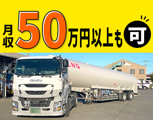 大型免許で応募OK☆日勤のみの地場輸送!土日祝休み◎