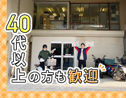 未経験OK！40代以上の方も正社員歓迎！安定の読売新聞◎