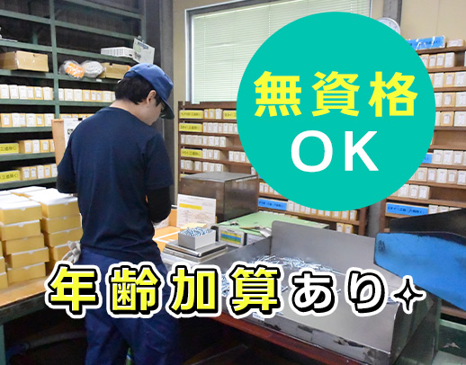<土日祝休み>未経験OK!年齢・経験により給与加算あり◎