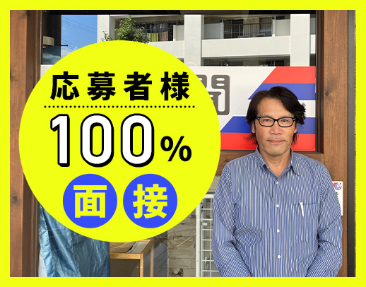 面接時の履歴書不要◎コツコツ頑張れば、稼げる仕事！