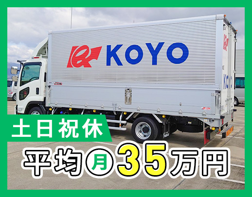 ＜入社1年目から月収28万円以上！＞日勤・地場・土日祝休