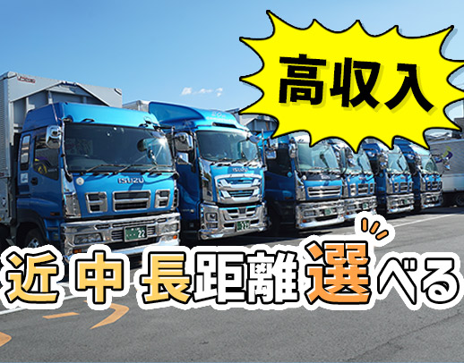 ＜運行エリア選択OK＞ライフスタイルに合わせて働くことができる！