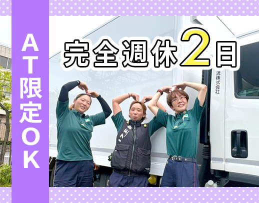 <14時退勤!完全週休2日>AT限定で応募OK◎男女歓迎