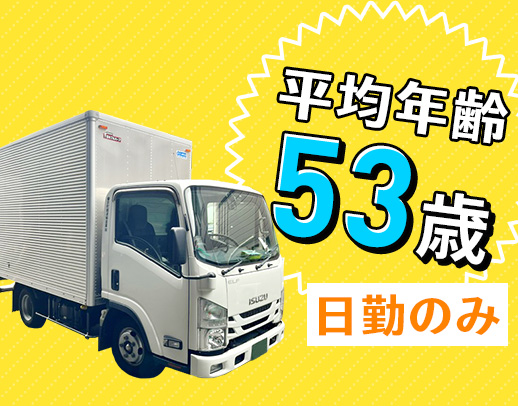 ＜創業70年超の安定企業＞基本土日祝休み！長期休暇あり
