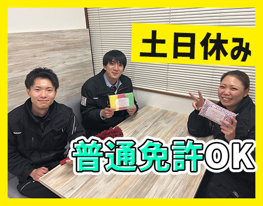 ＜普通免許(AT限定)OK＞男女活躍中！18時終業☆