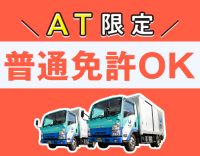 総勢250名以上★未経験・普通免許OK！車両は全てAT車