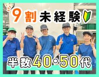 ＜無資格OK＞先輩の9割が未経験入社！1日3時間～OK