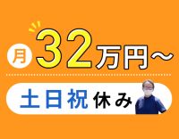 AT車のみ！ドライバー未経験でも月収32万円以上！