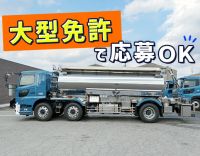 安全な化学品の輸送◎手厚い賞与で、年収500万円以上も！