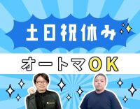 女性と若手が活躍★大阪市内で車通勤OK★早期昇格もあり★