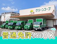 ＜AT限定OK＞運転しやすいミニトラック◎土日休み◎
